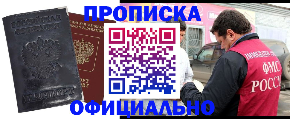 прописка гарантия в Острогожске