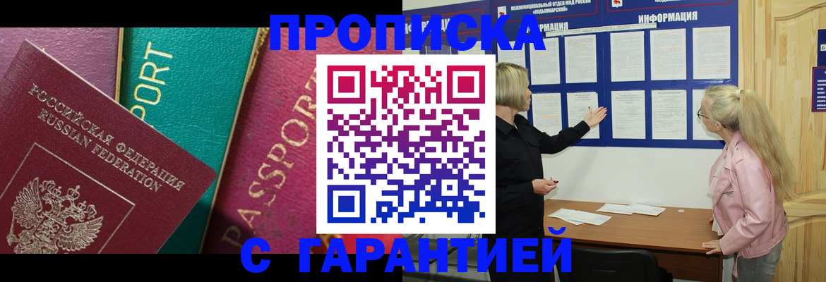 временная прописка в Острогожске